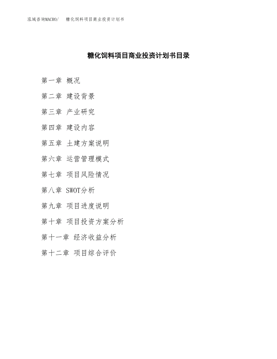 硅藻土复合门项目商业投资计划书（总投资18000万元）.docx_第2页