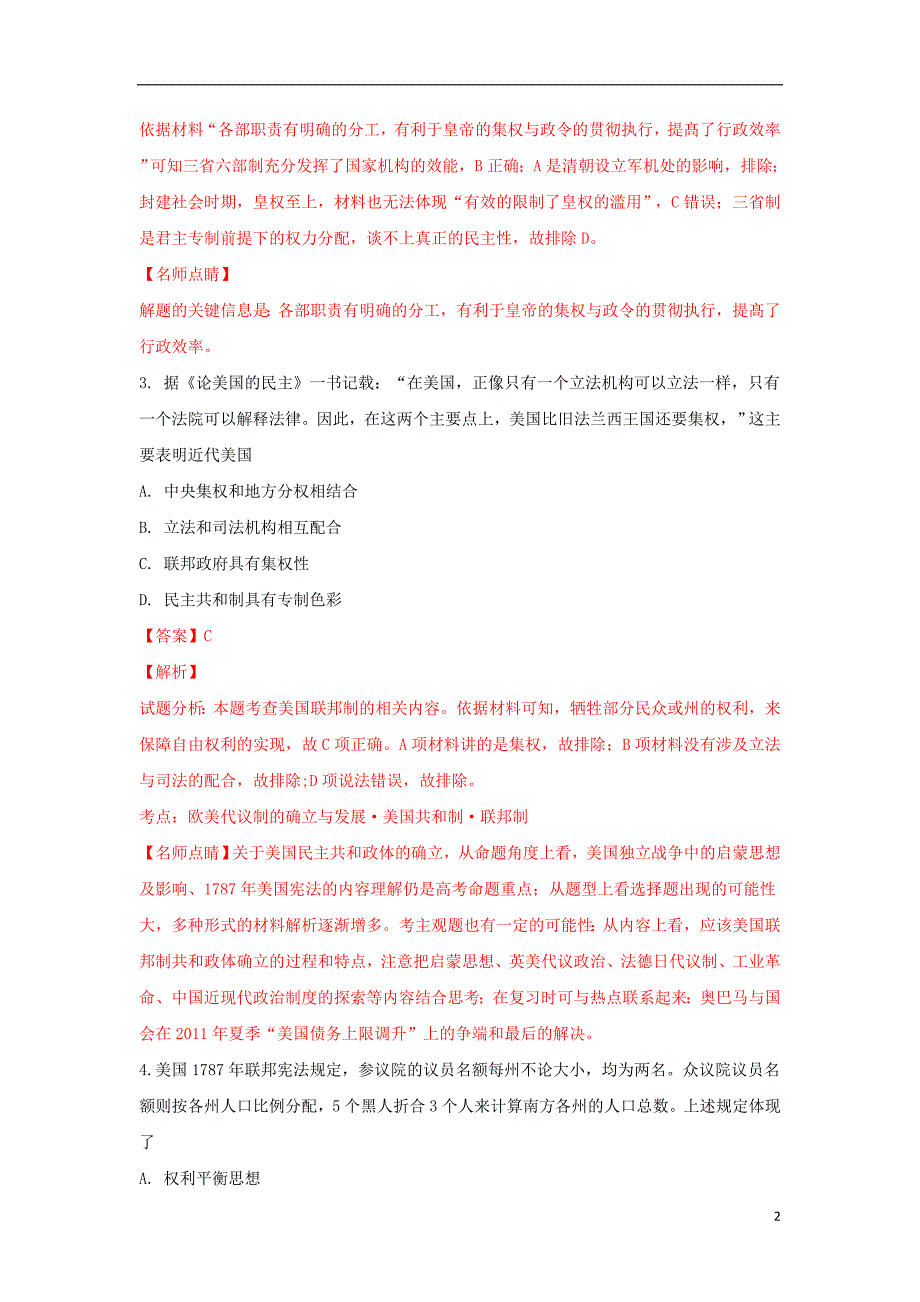 云南省通海一中2018_2019学年高一历史上学期12月份考试试卷（含解析）_第2页