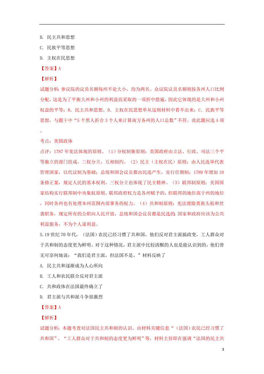 云南省通海一中2018_2019学年高一历史上学期12月份考试试卷（含解析）_第3页