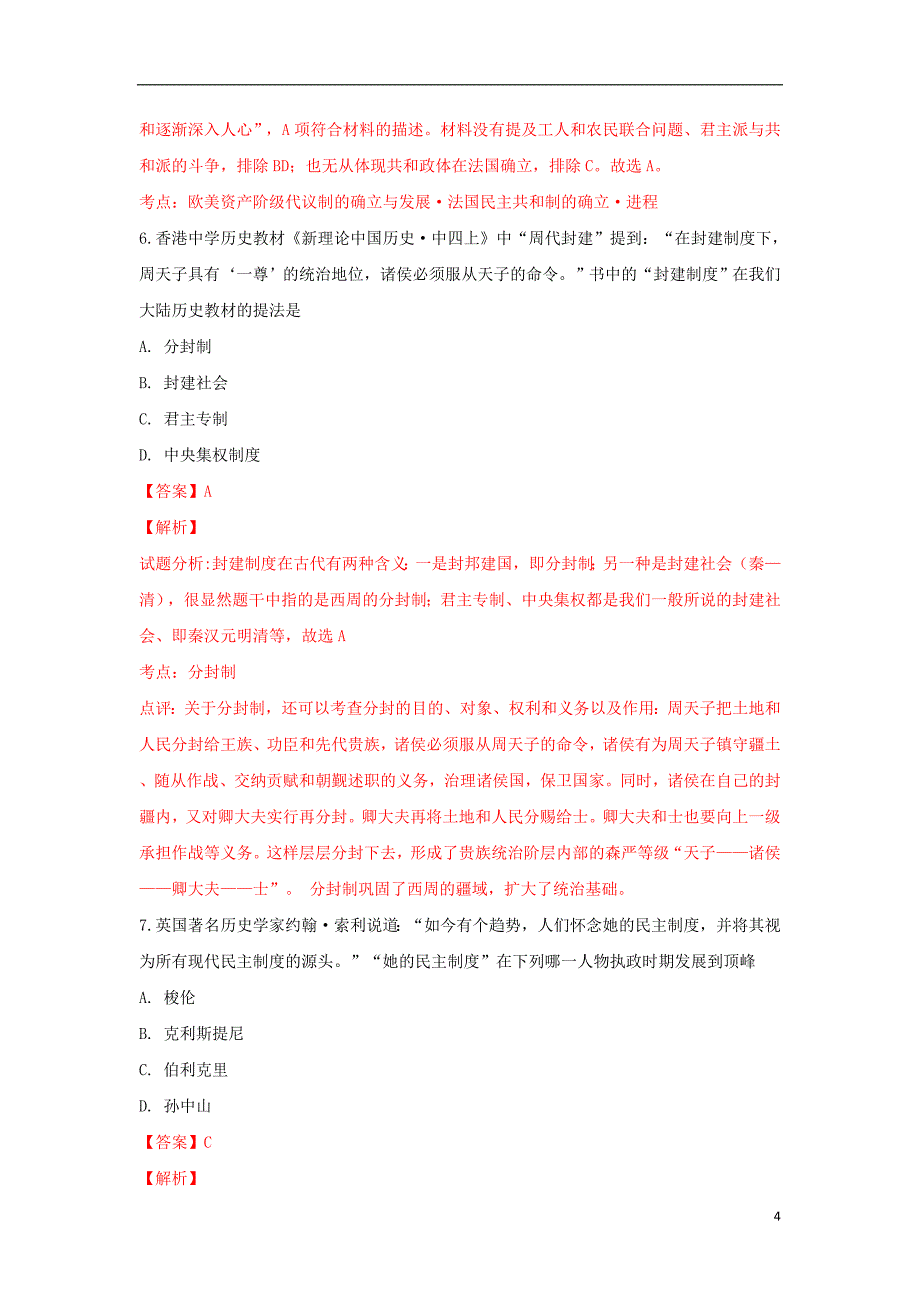 云南省通海一中2018_2019学年高一历史上学期12月份考试试卷（含解析）_第4页