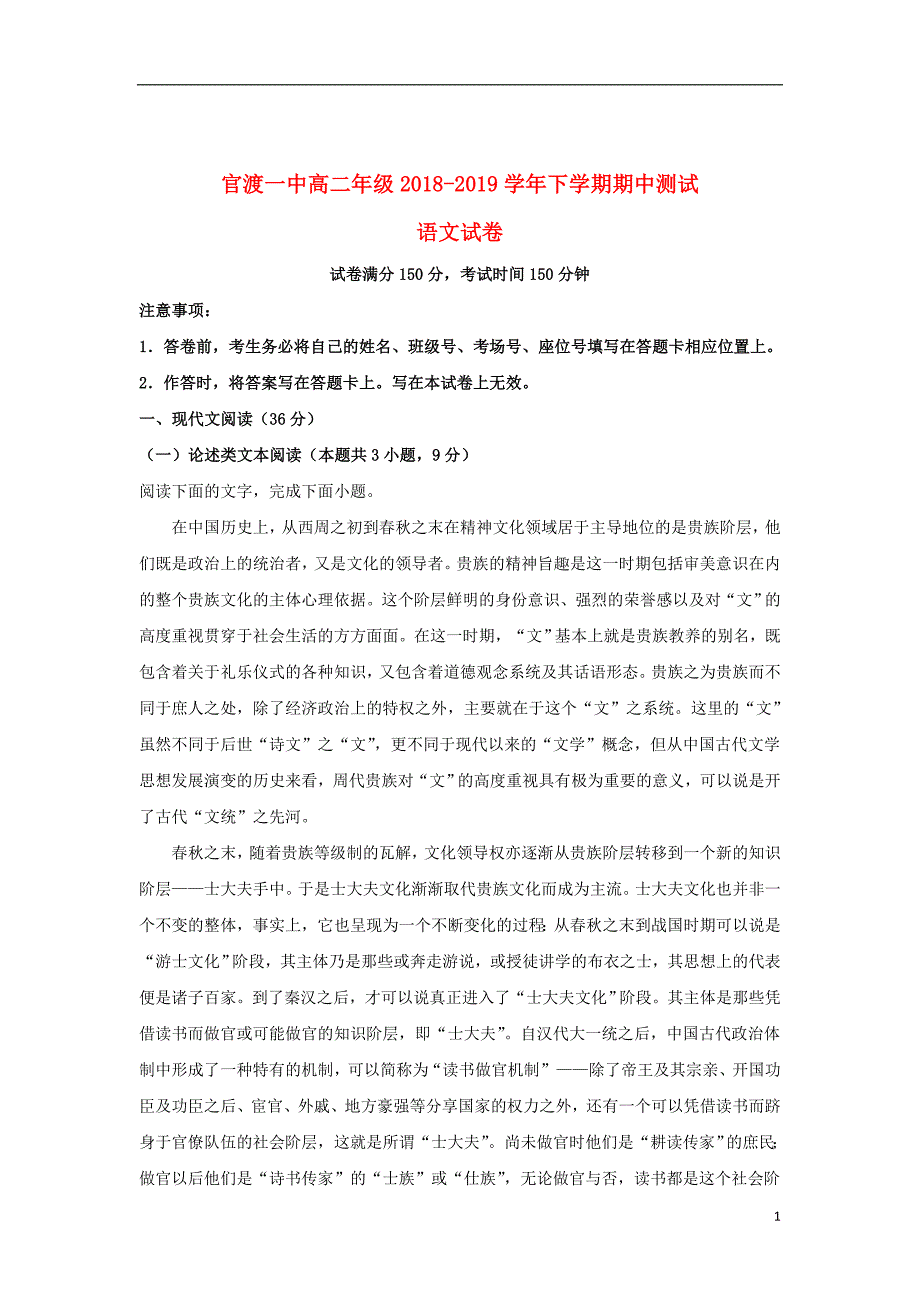 云南省昆明市官渡区第一中学2018_2019学年高二语文下学期期中试题（含解析）_第1页