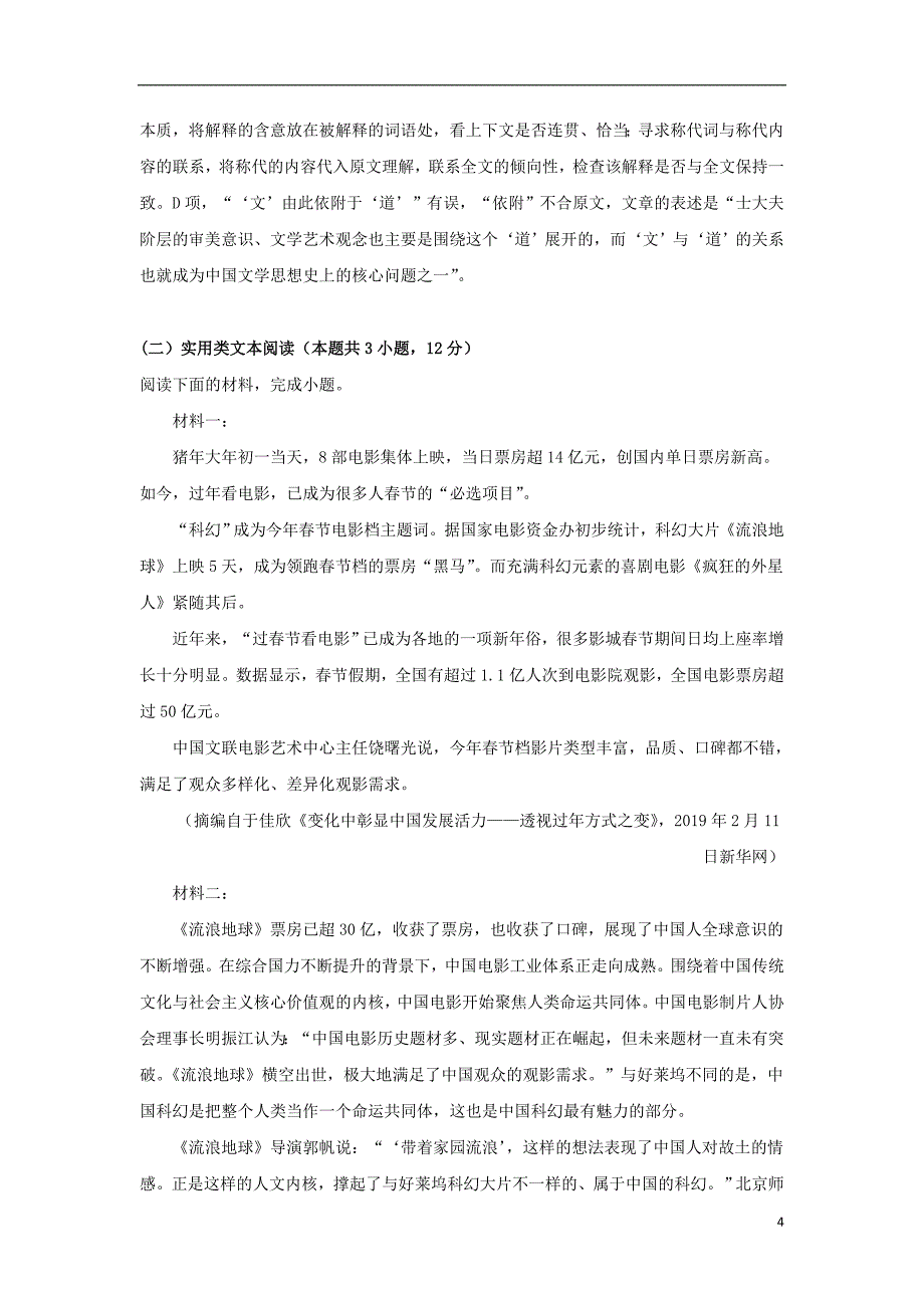 云南省昆明市官渡区第一中学2018_2019学年高二语文下学期期中试题（含解析）_第4页