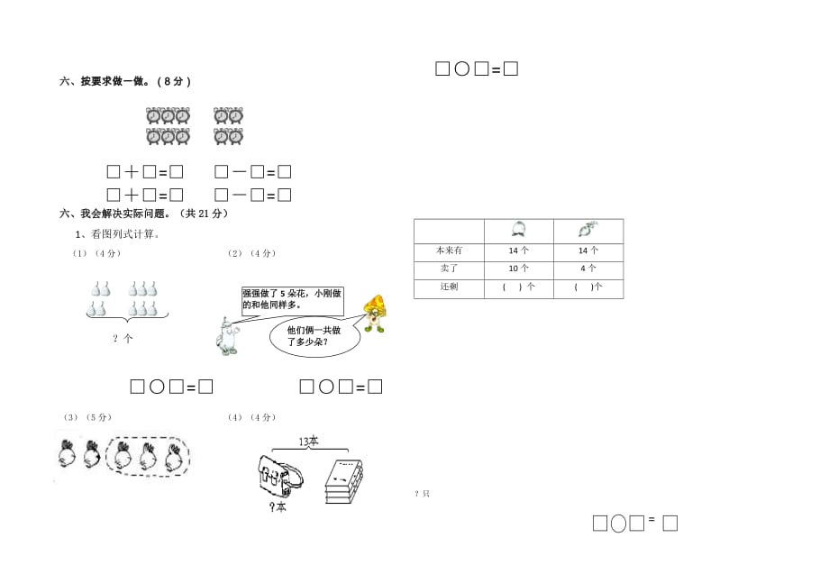 人教新课标一年级上册数学第二次月考试题_第2页