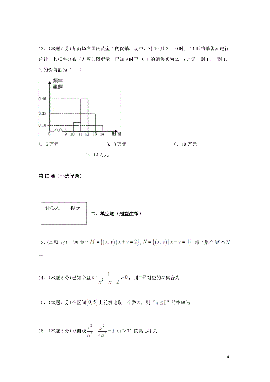 云南省昆明市黄冈实验学校2017_2018学年高二数学上学期期中试题理201906040353_第4页