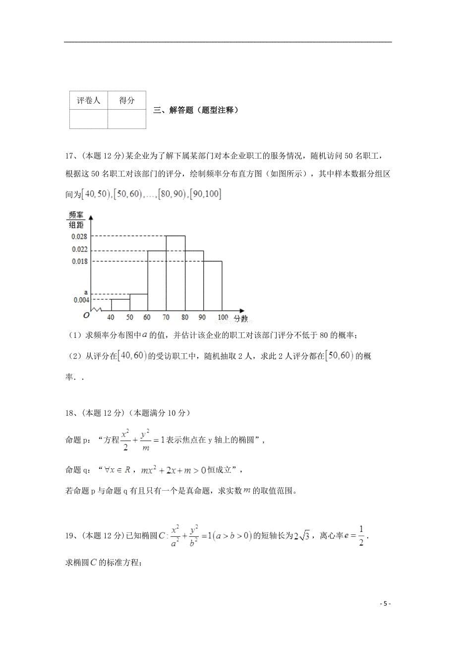 云南省昆明市黄冈实验学校2017_2018学年高二数学上学期期中试题理201906040353_第5页