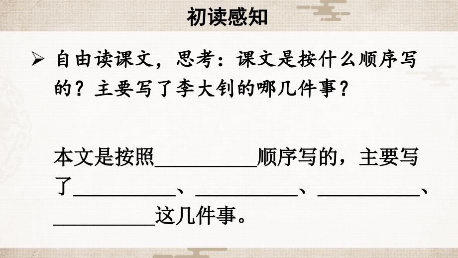 部编人教版六年级下册语文《11 十六年前的回忆》优质课件_第4页