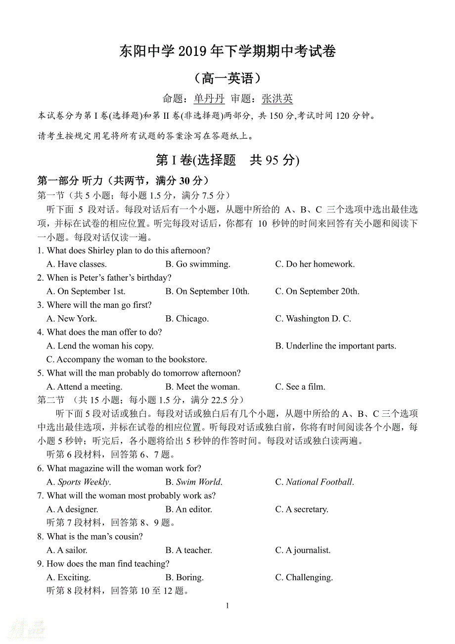 浙江省东阳中学2019_2020学年高一英语上学期期中试题_第1页