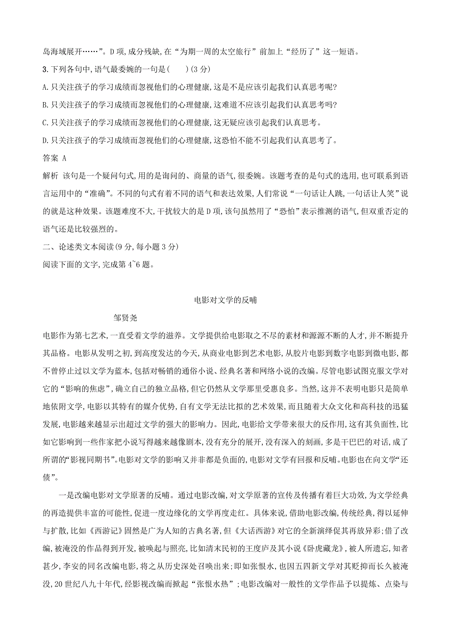 2018年高考语文二轮复习专题组合练：10语用+论述类+诗歌+名句含答案_第2页