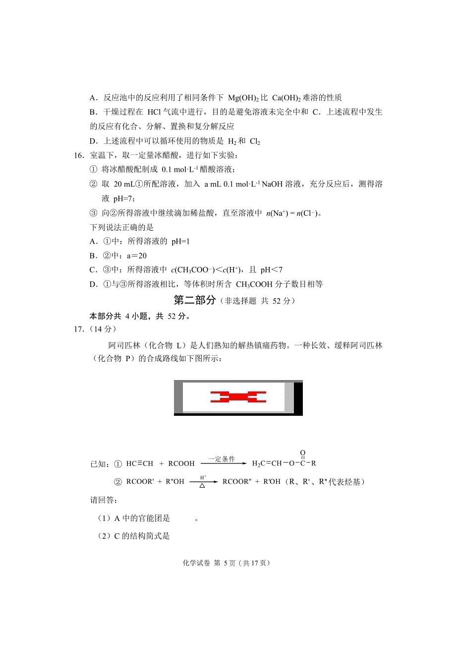 北京市2020年普通高中学业水平考试等级性考试抽样测试化学试题及答案_第5页