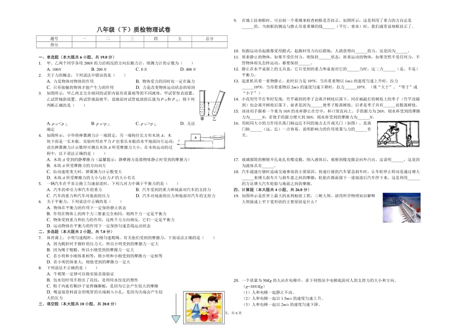 上饶市八年级（下）质检物理试卷（4月份）含答案_第1页