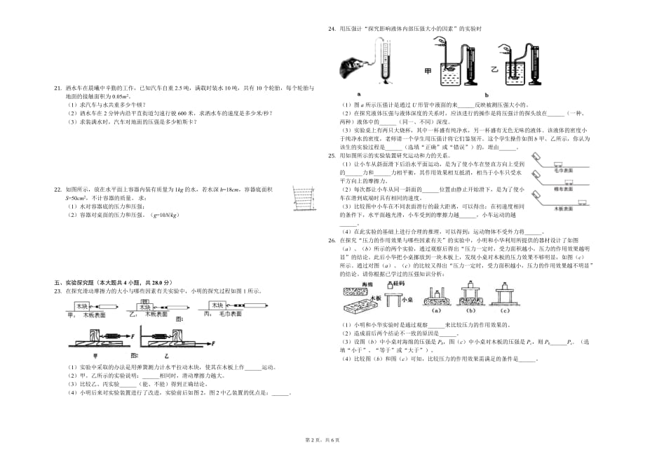 上饶市八年级（下）质检物理试卷（4月份）含答案_第2页