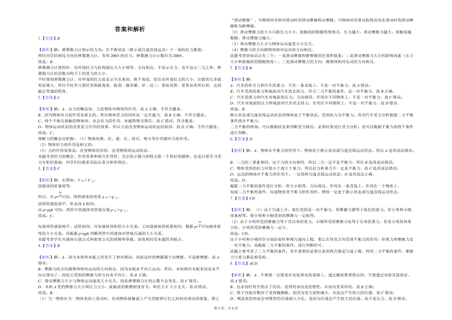 上饶市八年级（下）质检物理试卷（4月份）含答案_第3页