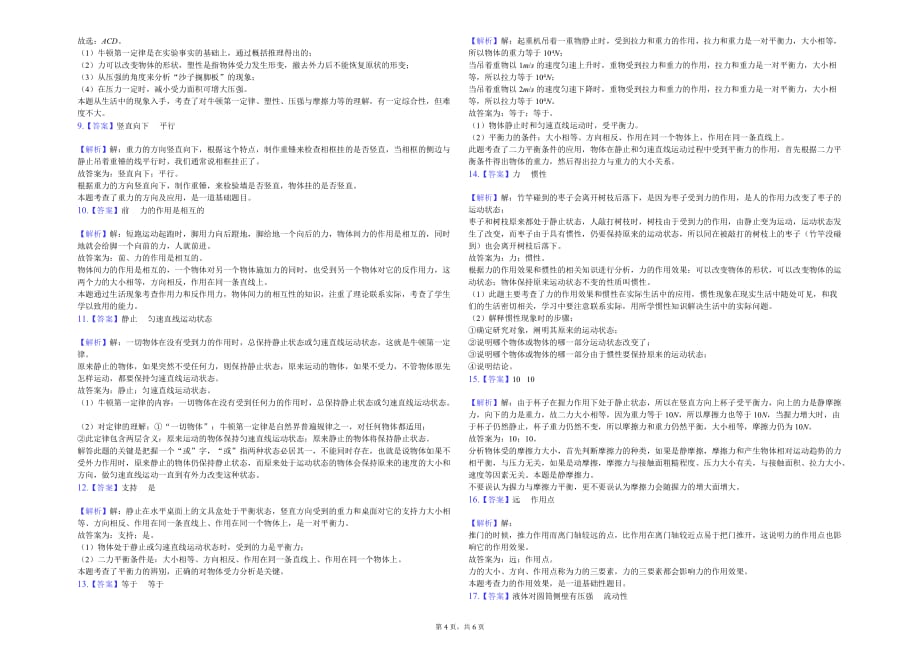 上饶市八年级（下）质检物理试卷（4月份）含答案_第4页