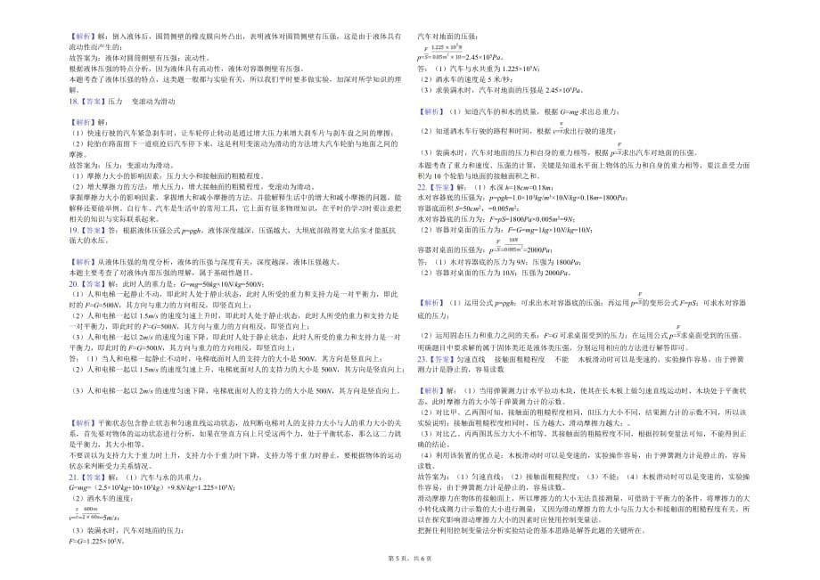 上饶市八年级（下）质检物理试卷（4月份）含答案_第5页