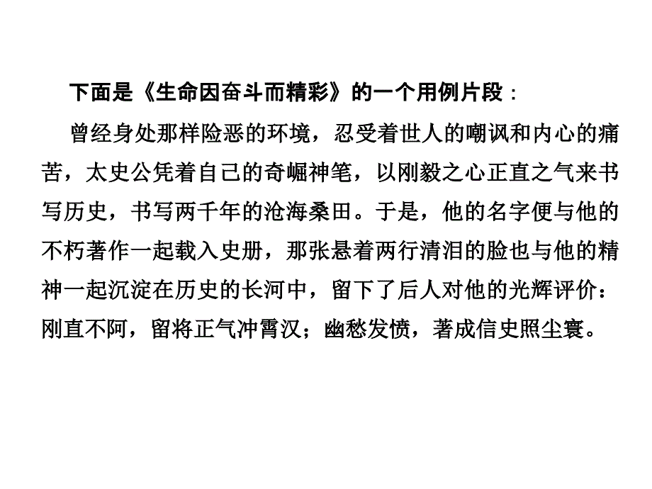 2019年高考语文总复习：专题一高考作文专项突破4-1-5_第3页