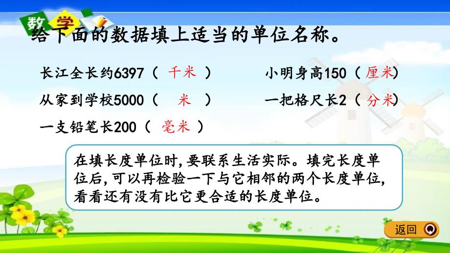 北师大版二年级下册数学《总复习.4 图形与几何》PPT课件_第4页