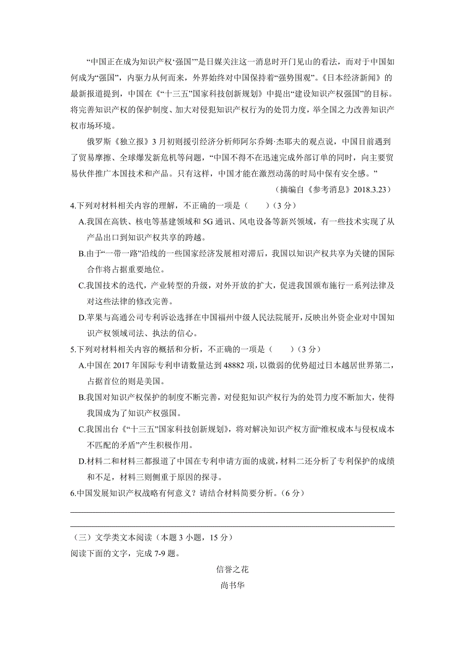 安徽省合肥市五校2018-2019学年高一下学期期末联考语文试题_第4页