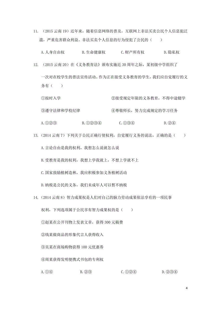 云南省2019年中考道德与法治专题复习（六）权利与义务（真题练习）（无答案）_第4页