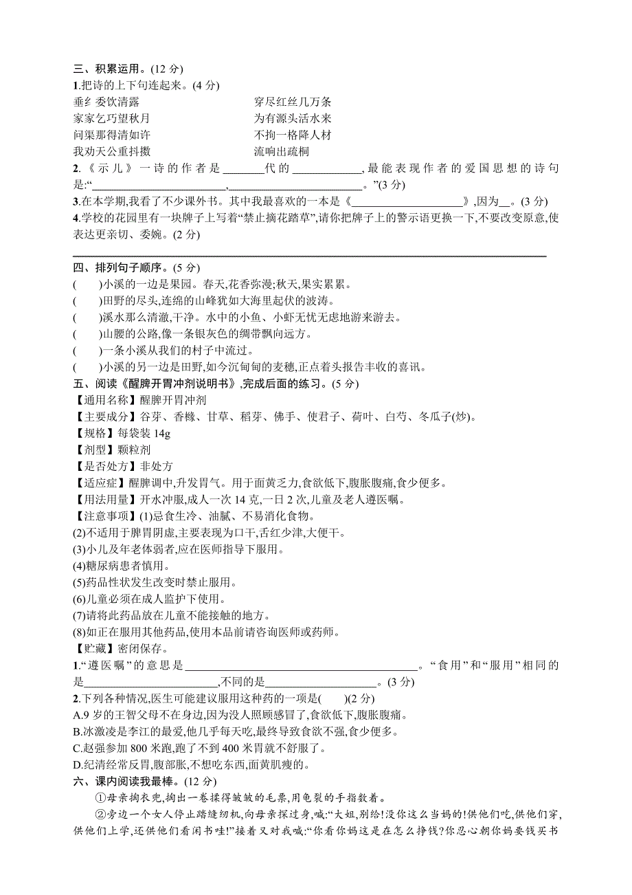 统编教材部编人教版五年级第一学期语文期末测试卷及答案（4）_第2页