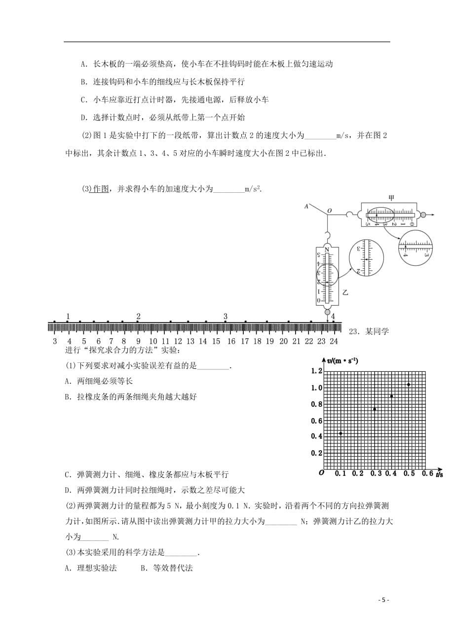 浙江省杭州市西湖高级中学2018_2019学年高一物理5月月考试题2019052902107_第5页