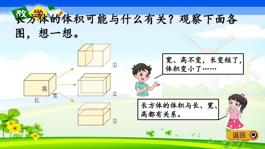 北师大版五年级下册数学《4.4 长方体的体积1》PPT课件_第4页