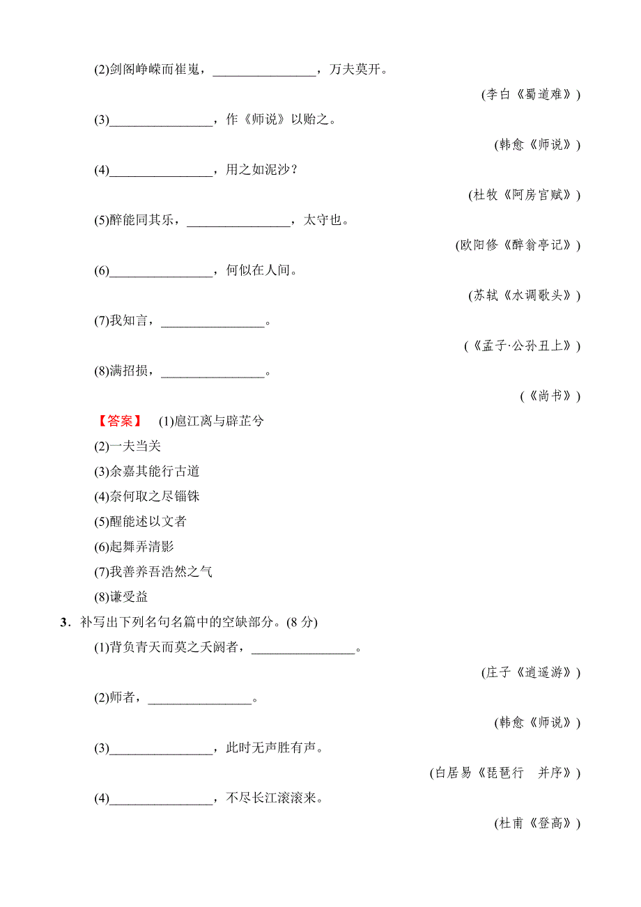 2018版二轮语文训练试卷：名句名篇默写专题卷含解析_第2页