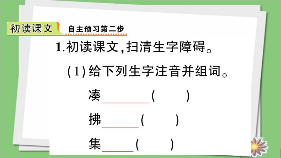 部编人教版三年级下册语文课时练习讲解课件【含答案】2 燕子_第3页