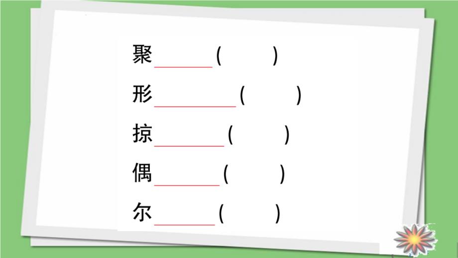 部编人教版三年级下册语文课时练习讲解课件【含答案】2 燕子_第4页