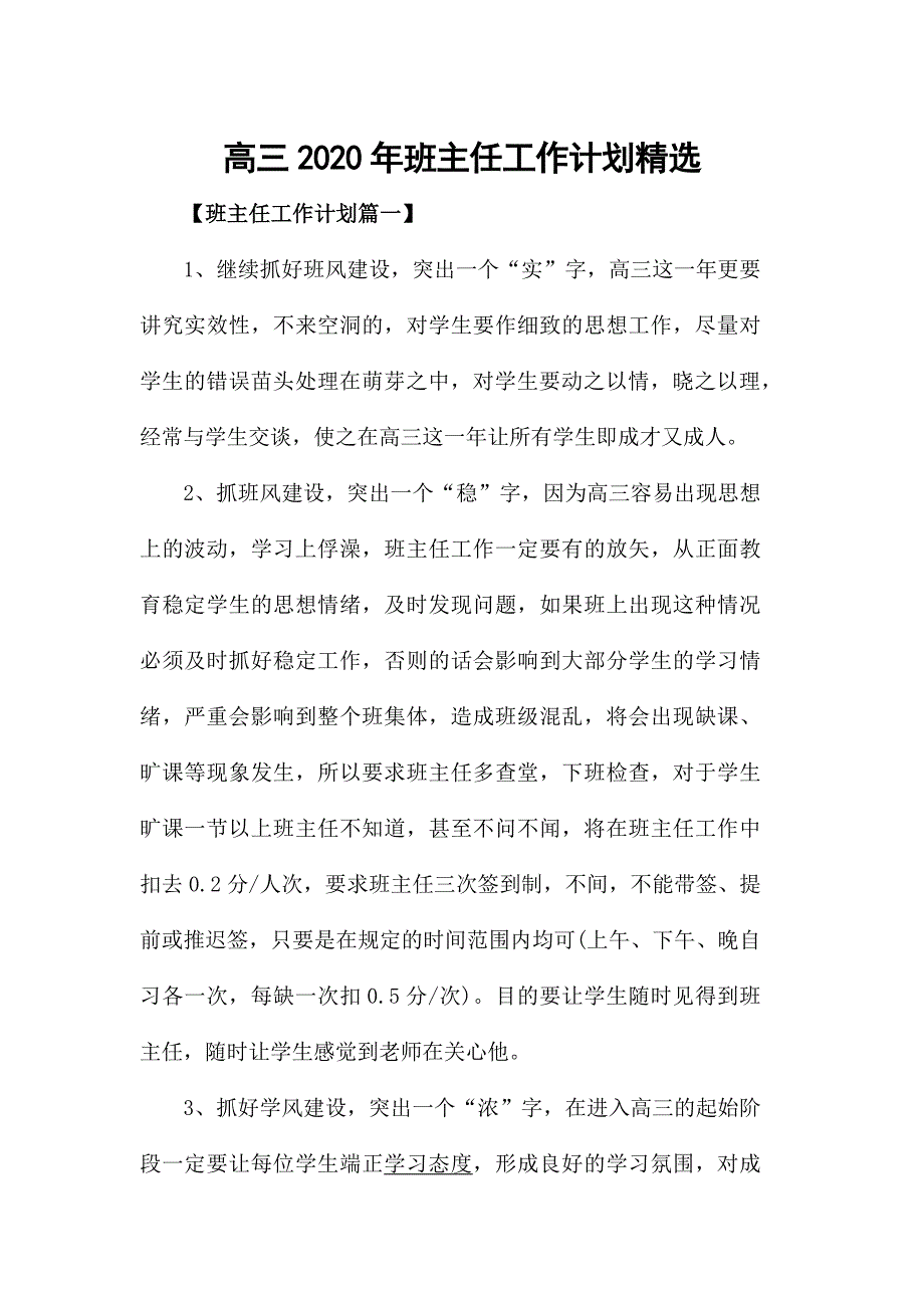 高三2020年班主任工作计划精选_第1页