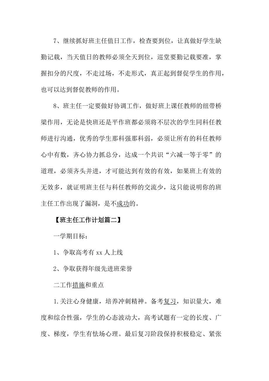 高三2020年班主任工作计划精选_第3页