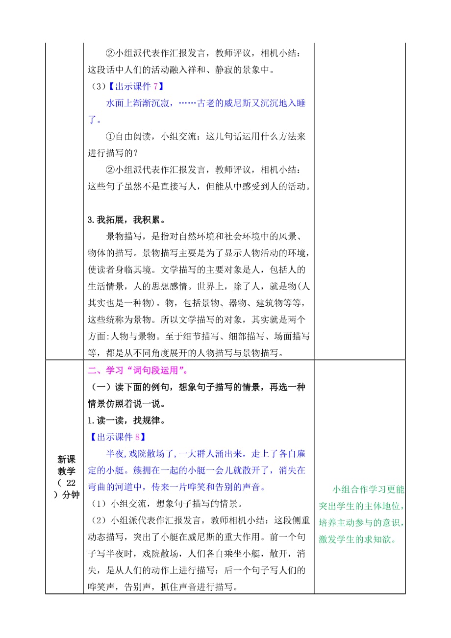 部编版小学语文 五年级下册 第七单元《语文园地七》教学设计_第3页