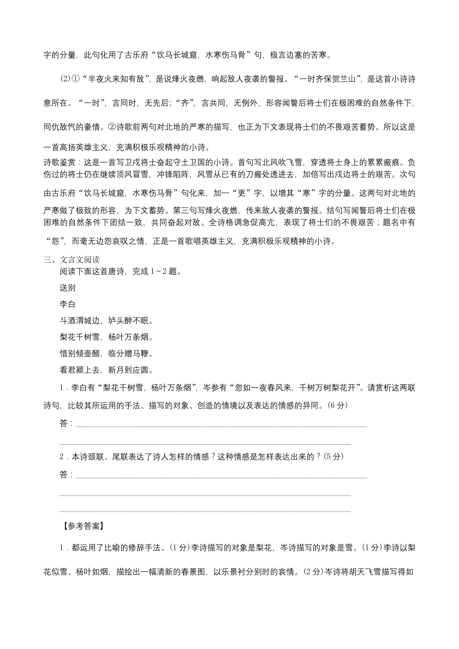 2018高考语文寒假作业：14默写+诗歌欣赏+文言文阅读+春节相关作文含答案_第2页