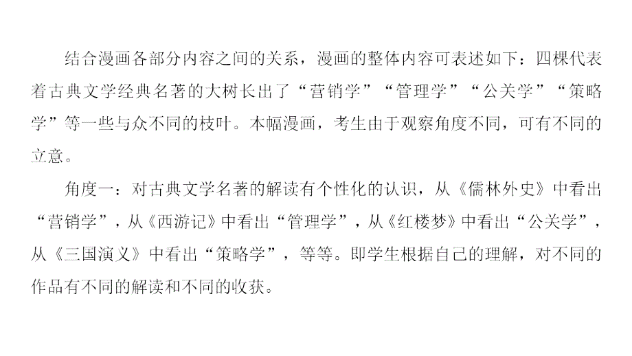 2018版语文二轮：专题13热门押题3汲精华于传统造福祉于当下_第4页