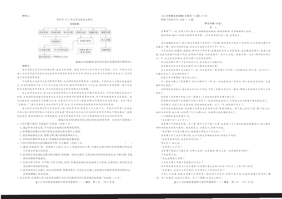 河南省郑州市2020届高三上学期第六次周考语文试卷 PDF版含答案_第3页