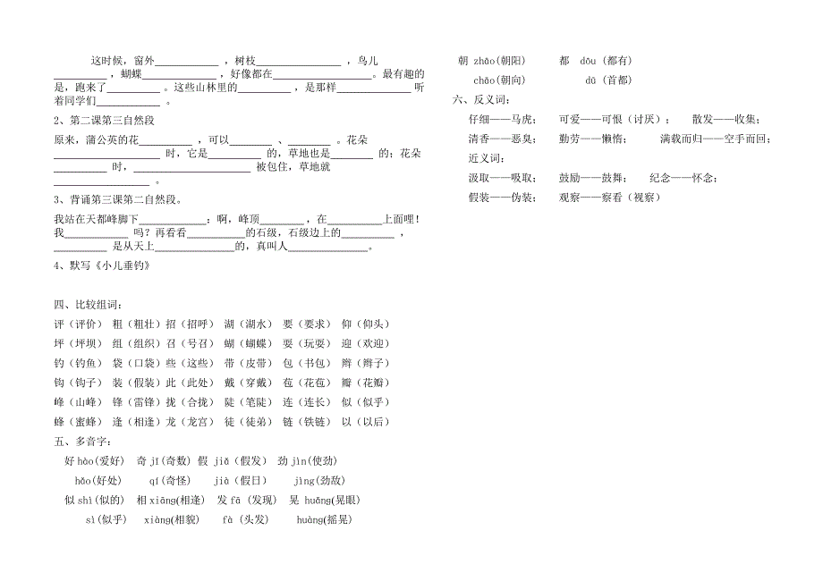 部编版小学语文三年级上册各单元复习资料全套_第2页