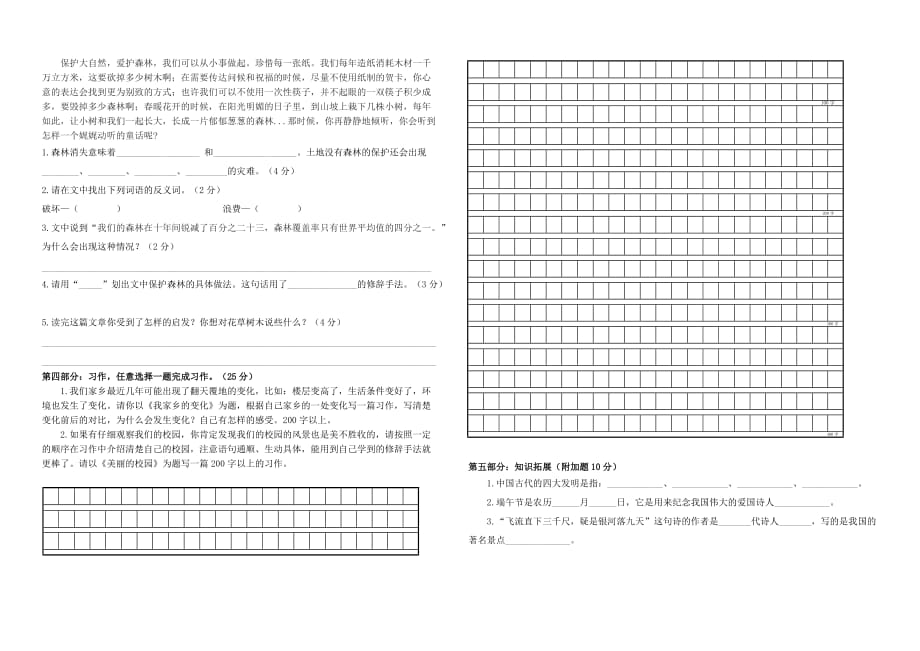 人教（部编版）三年级下册语文一至二单元检测题（含答案）_第2页