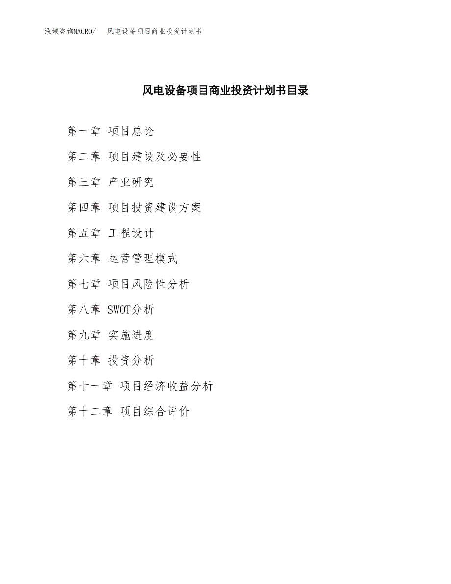 球磨机项目商业投资计划书（总投资6000万元）.docx_第2页