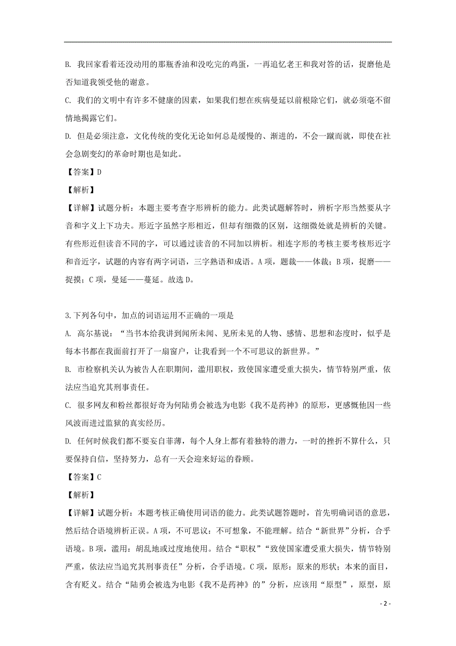 浙江省“温州十五校联合体”2018_2019学年高一语文下学期期中试题（含解析）_第2页