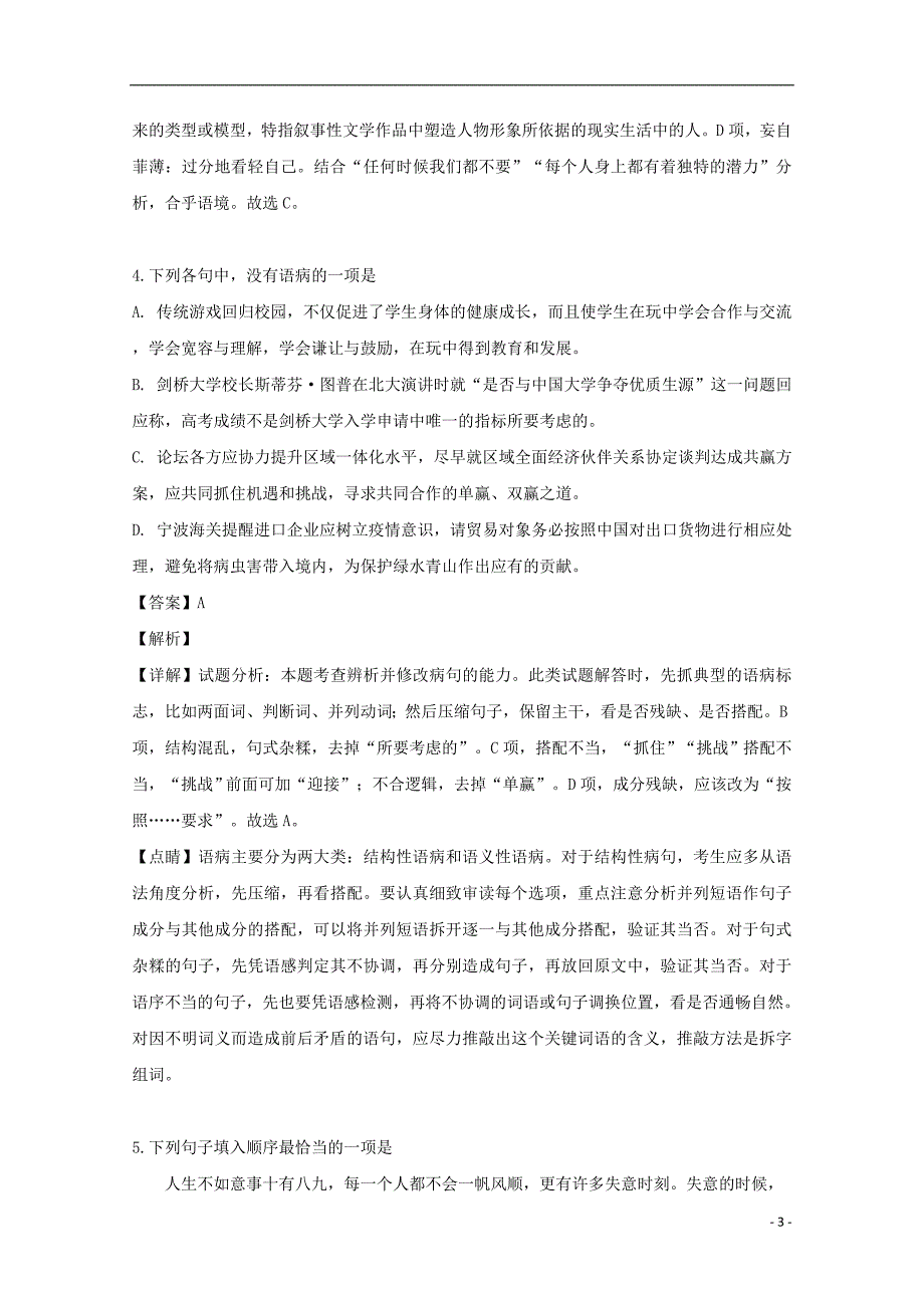 浙江省“温州十五校联合体”2018_2019学年高一语文下学期期中试题（含解析）_第3页