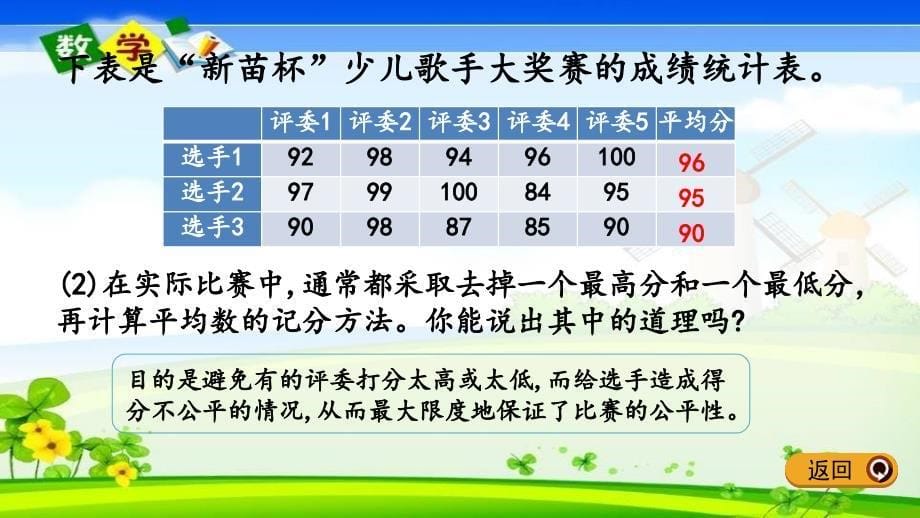 北师大版五年级下册数学《8.4 平均数的再认识》PPT课件_第5页