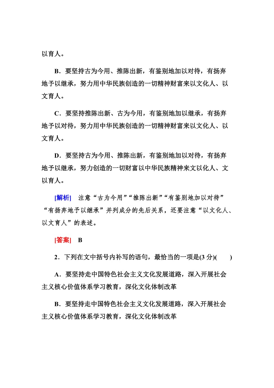 高考语文冲刺三轮提分练汇编解析版---保分小题天天练16Word版含答案_第2页