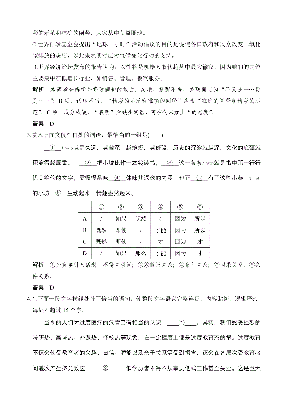 《创新设计》2019届高考语文二轮复习（全国通用）专题组合（十七）含解析_第2页