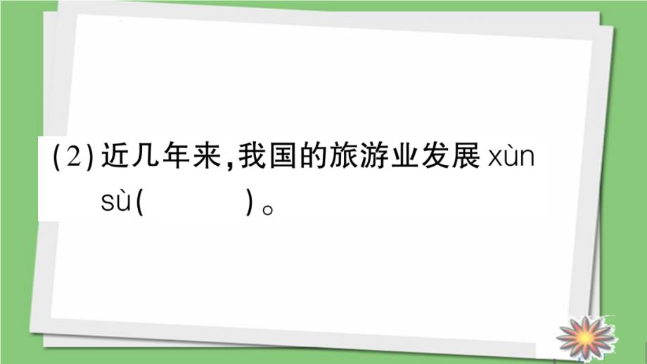 部编人教版三年级下册语文第七单元综合检测_第3页