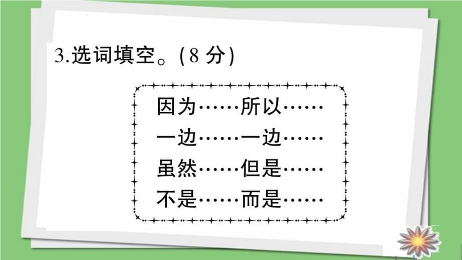 部编人教版三年级下册语文第七单元综合检测_第5页