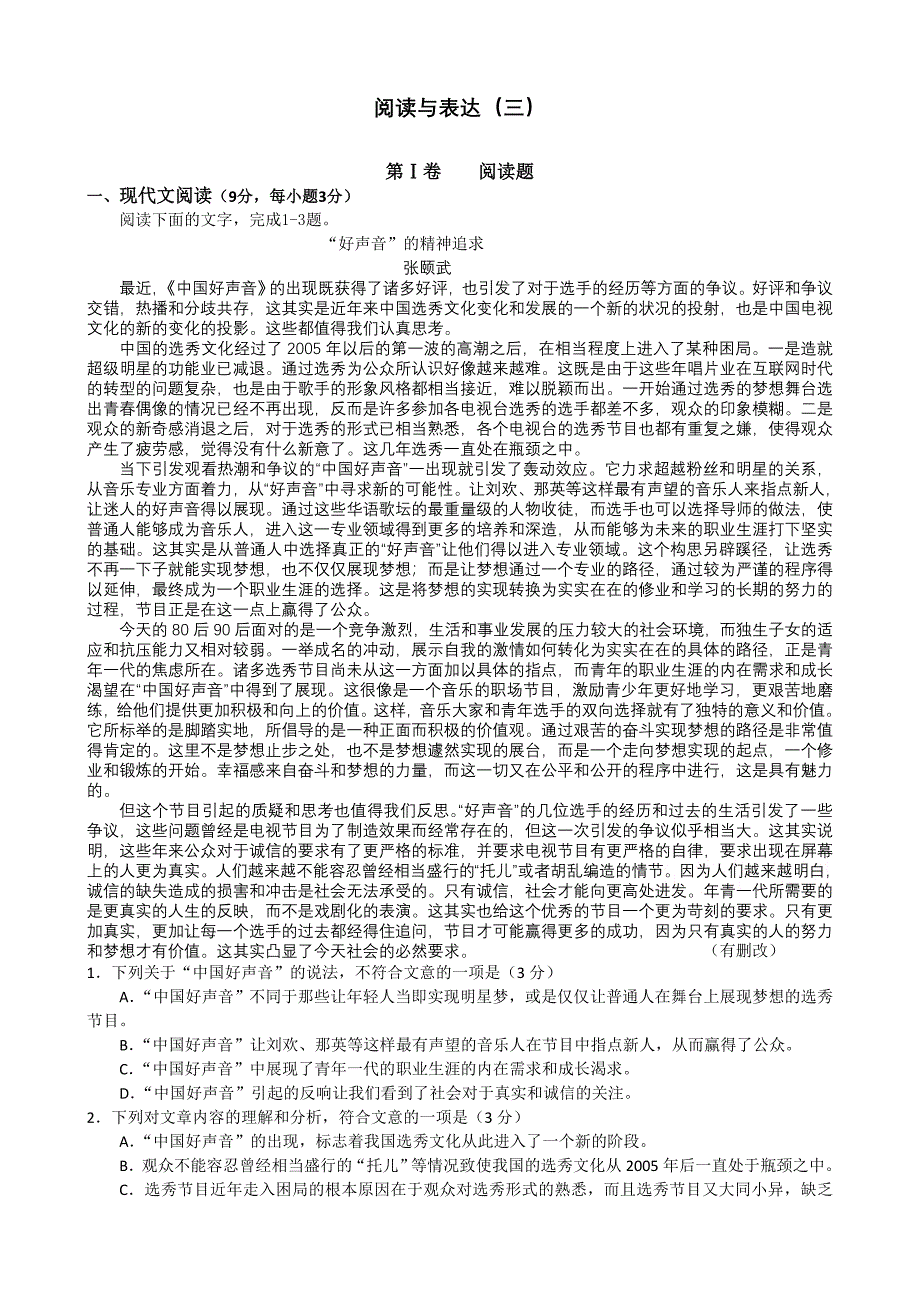 广东广州市天河区普通高中2018届高考语文一轮复习精选试题：阅读与表达03含答案_第1页