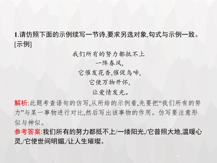 全优指导2019高考语文二轮云南：其他语言运用题-因题悟法因境表达_第4页