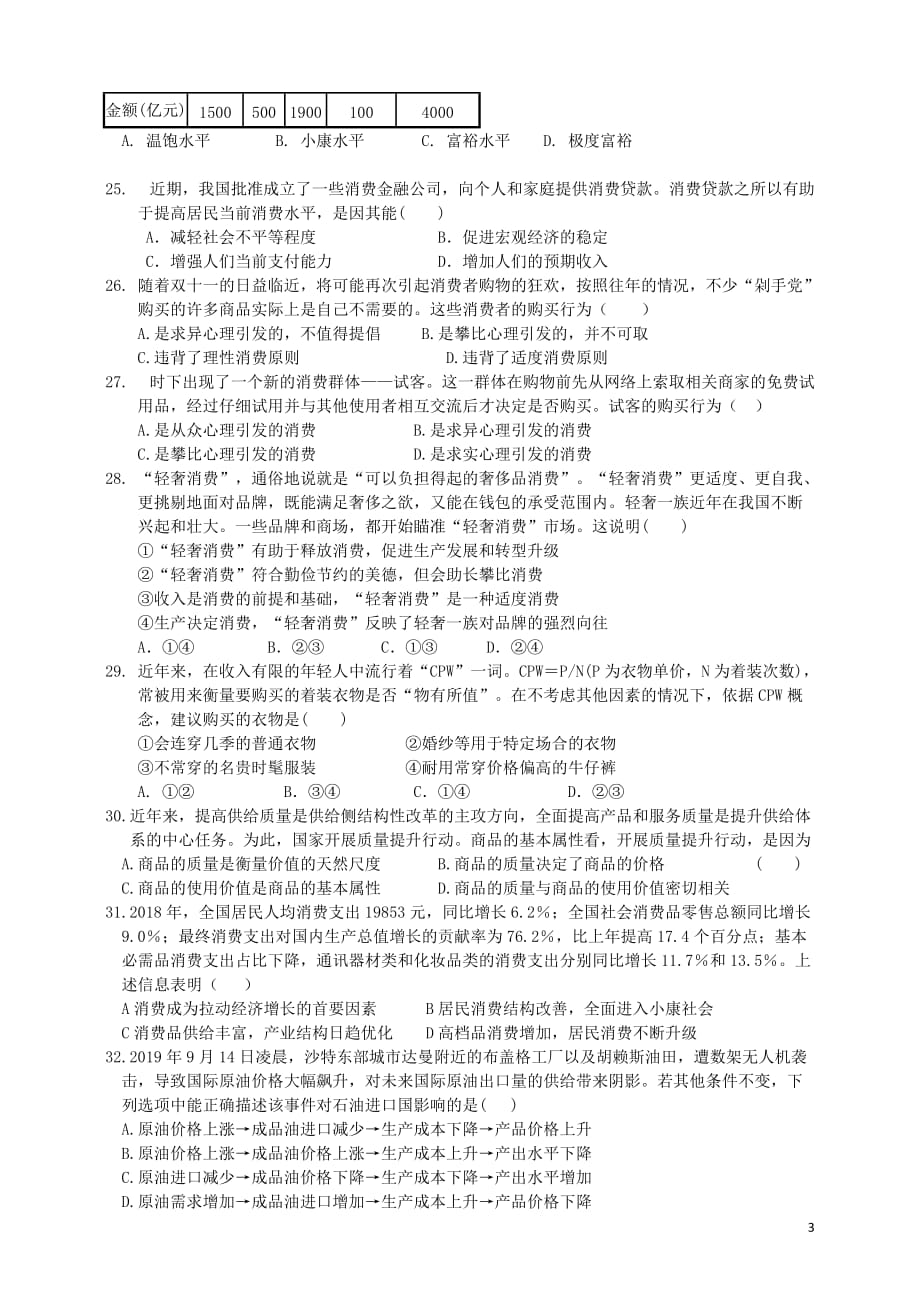 浙江省丽水四校2019_2020学年高一政治10月阶段检测联考试题_第3页