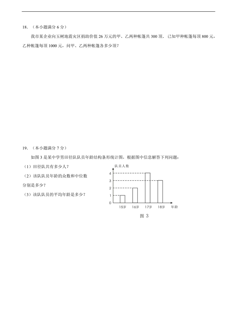 2010年肇庆市中考数学试题含答案解析_第3页