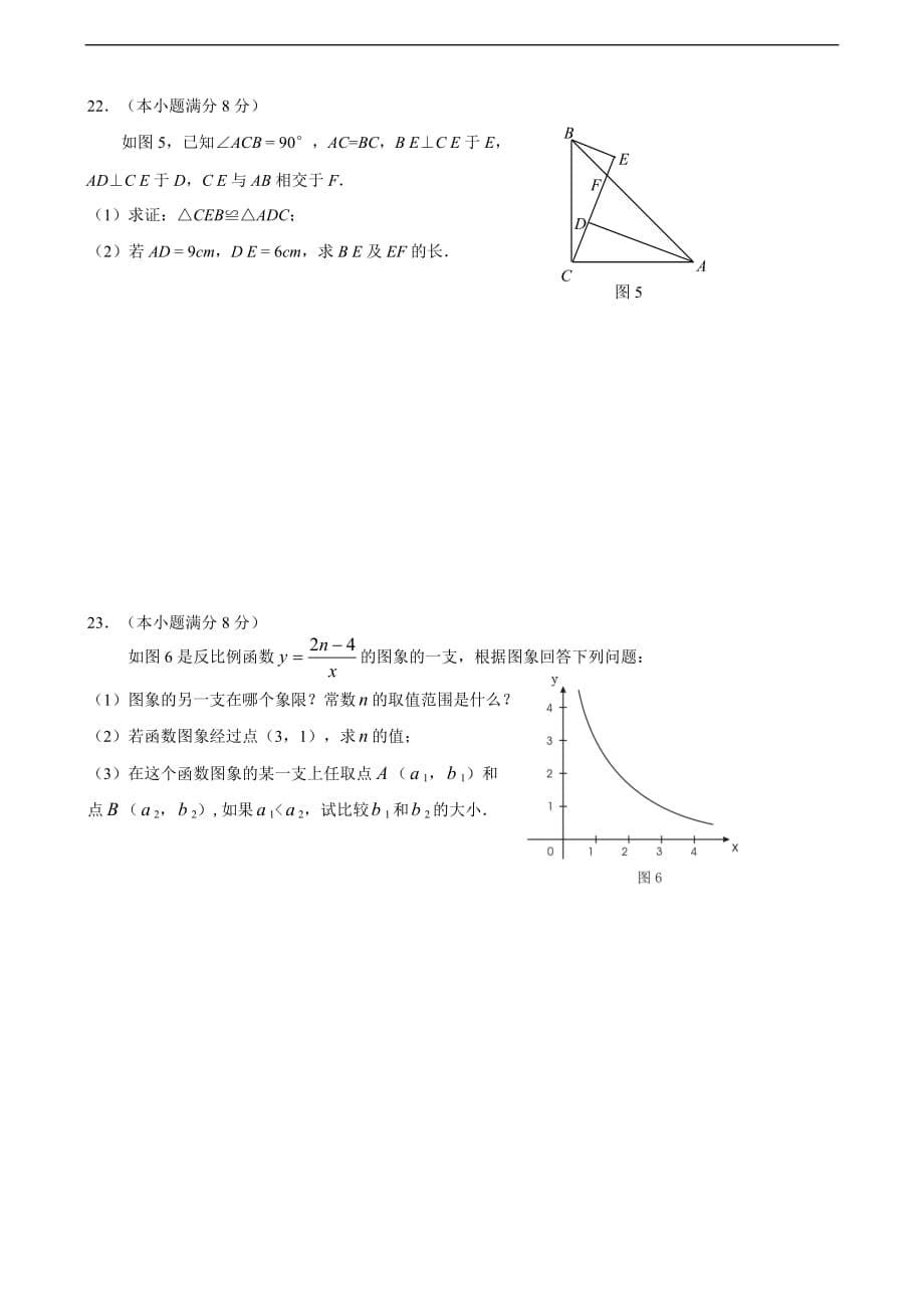 2010年肇庆市中考数学试题含答案解析_第5页