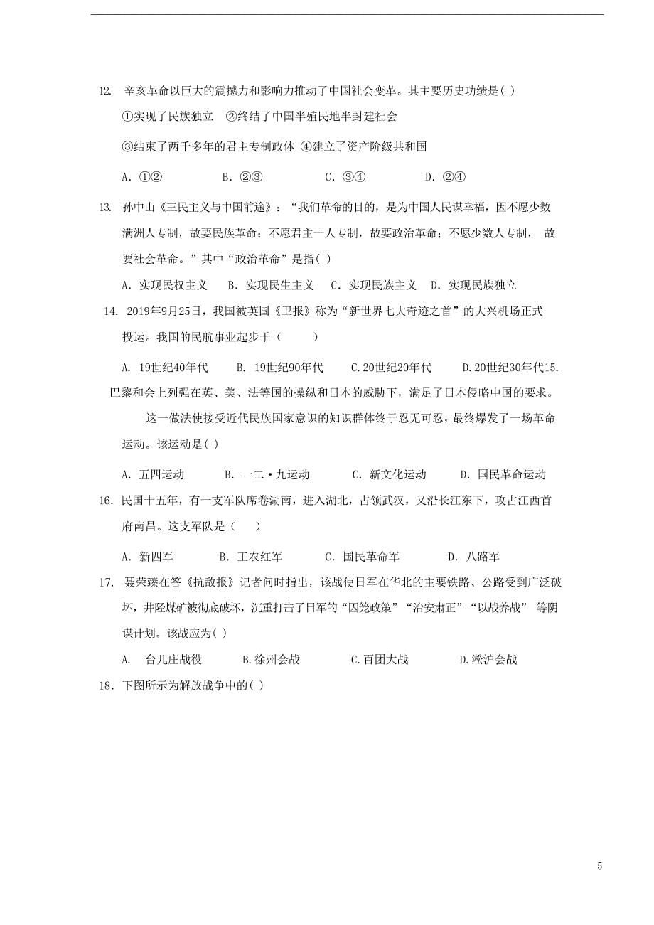 浙江省温州新力量联盟2019-2020学年高二历史上学期期中联考试题（学考）_第5页